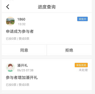 待办事项-进度查询中 APP.png