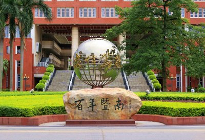 暨南大学