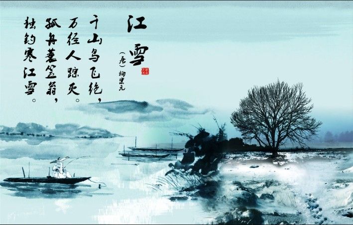 江雪柳宗元千山鸟飞绝,万径人踪灭孤舟蓑笠翁,独钓寒江雪