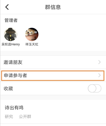 APP-申请参与者.jpg