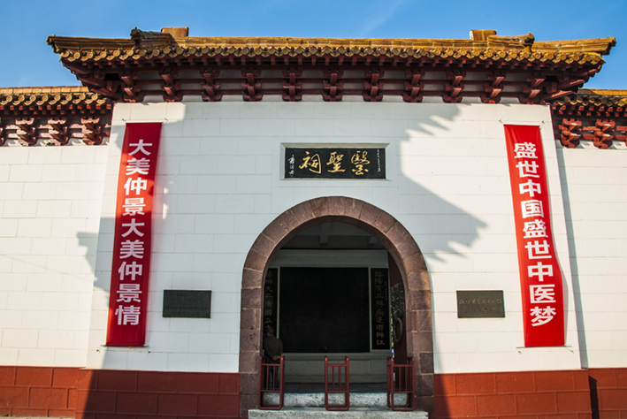医圣祠.jpg